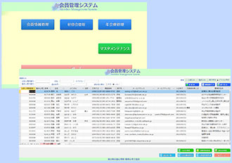 会員管理システム